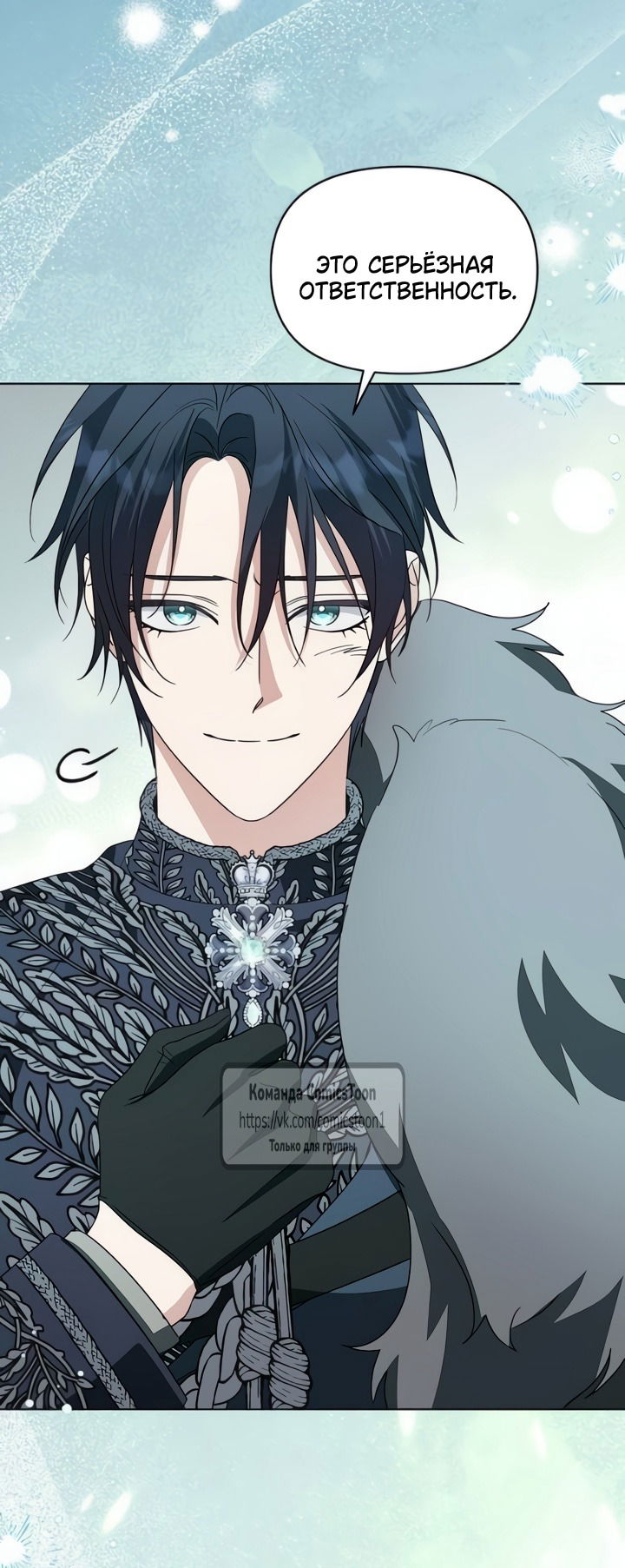 Манга Я стала приёмной дочерью в семье убийц - Глава 103 Страница 65