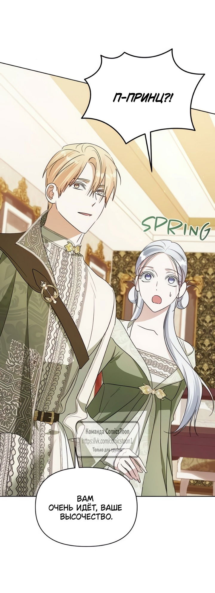 Манга Я стала приёмной дочерью в семье убийц - Глава 103 Страница 56