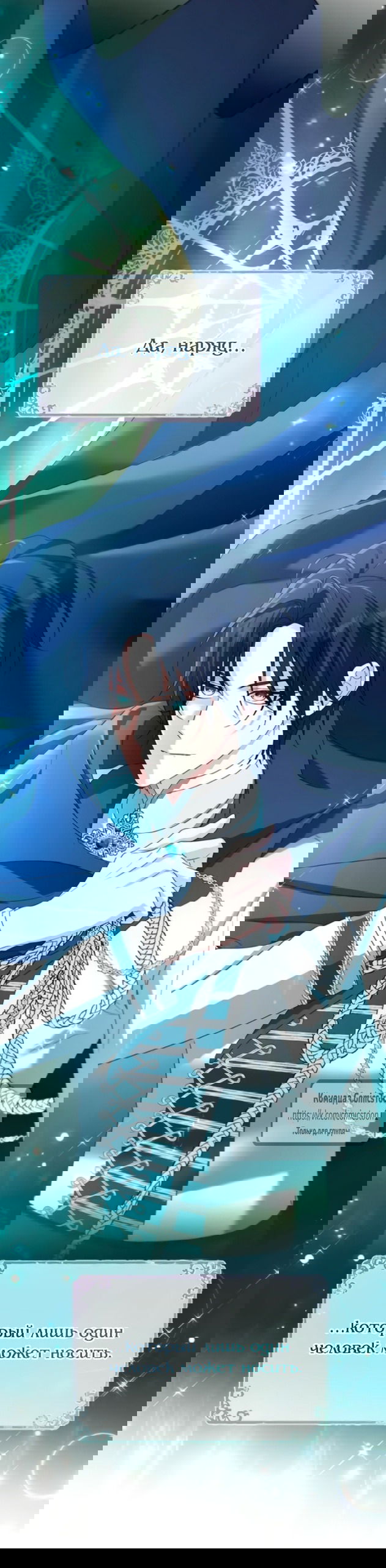 Манга Я стала приёмной дочерью в семье убийц - Глава 102 Страница 21