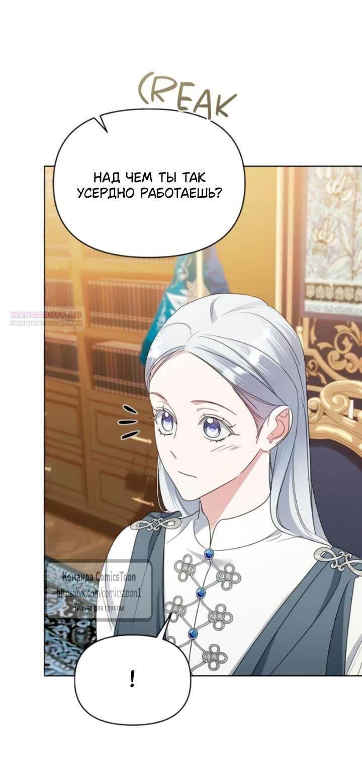 Манга Я стала приёмной дочерью в семье убийц - Глава 102 Страница 54