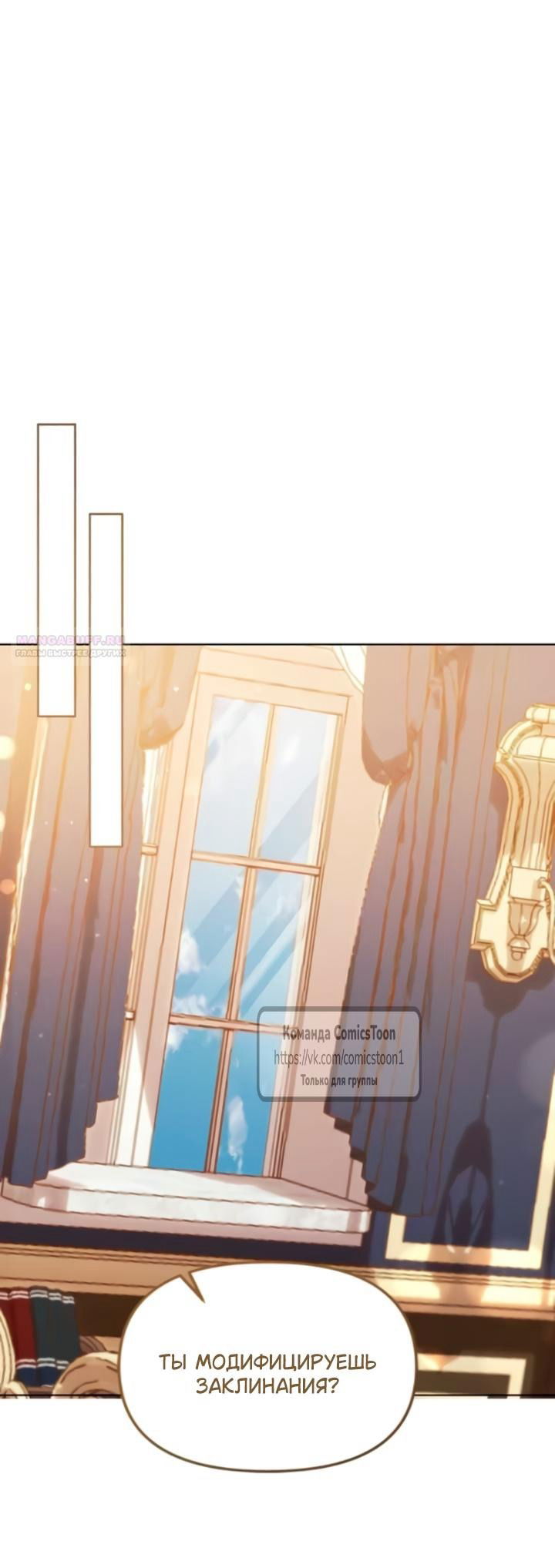 Манга Я стала приёмной дочерью в семье убийц - Глава 102 Страница 58