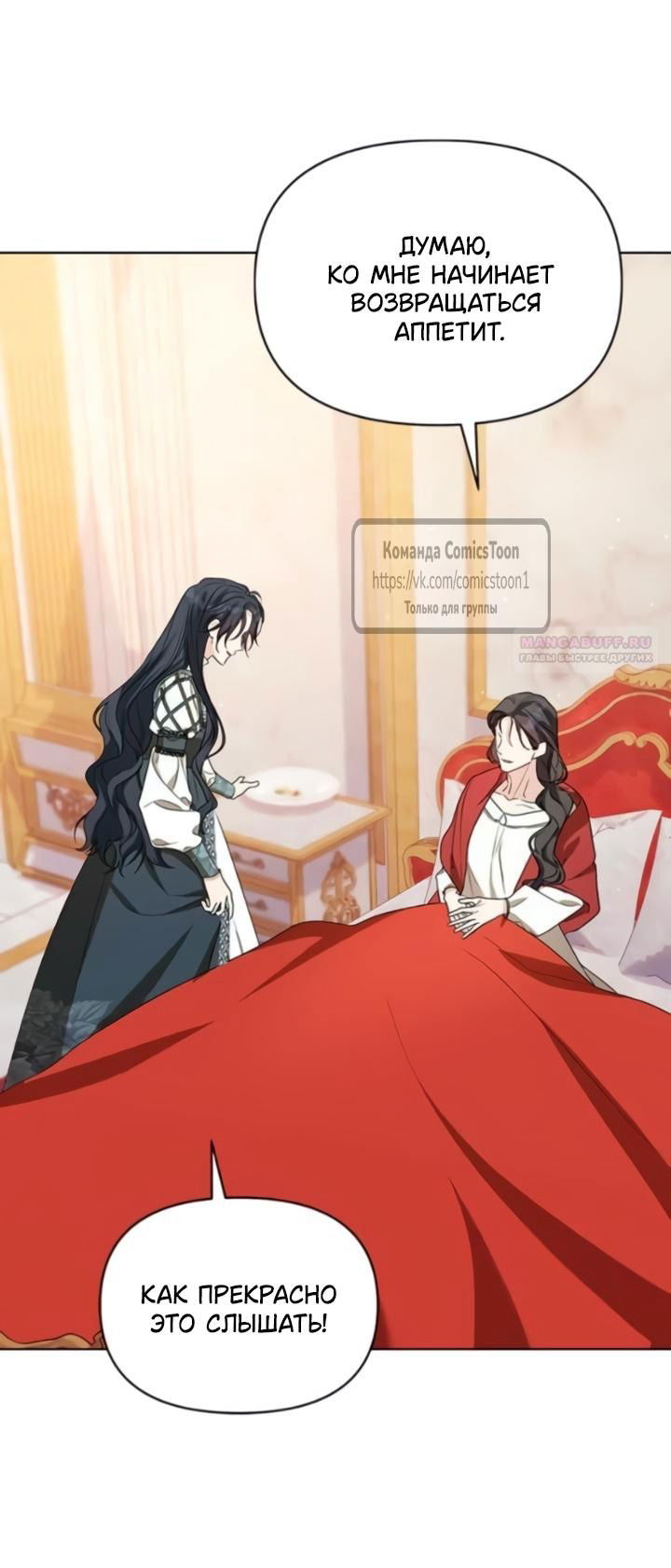 Манга Я стала приёмной дочерью в семье убийц - Глава 102 Страница 2