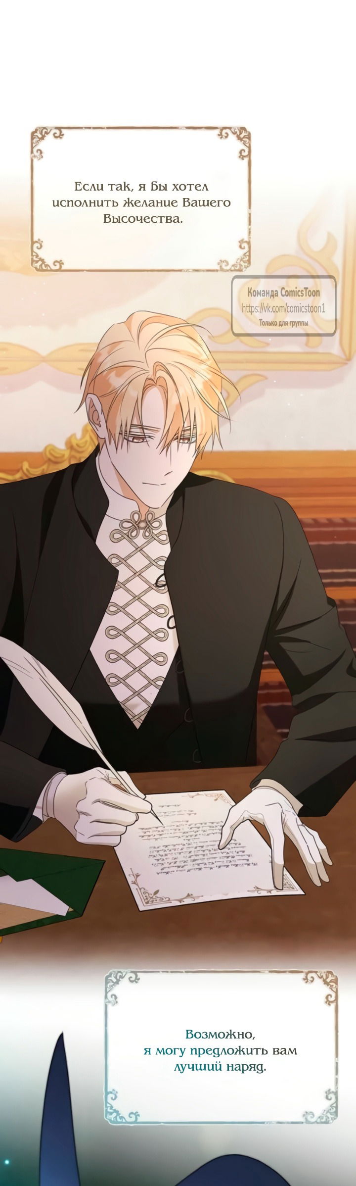 Манга Я стала приёмной дочерью в семье убийц - Глава 102 Страница 20