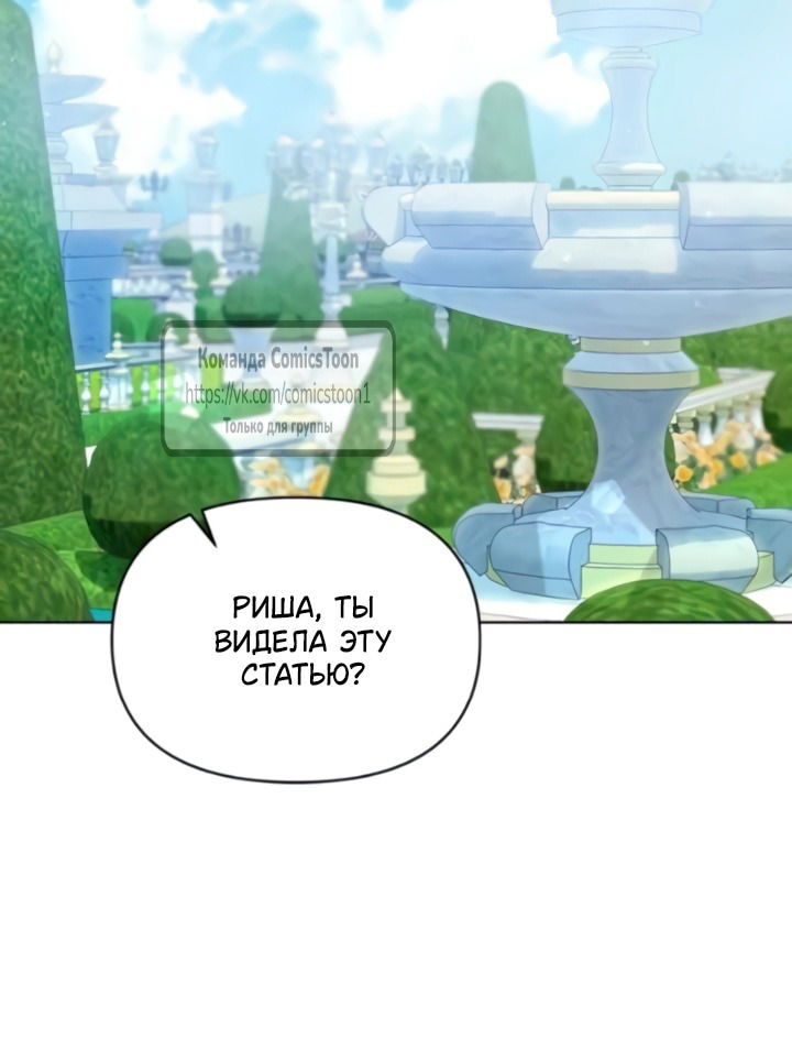 Манга Я стала приёмной дочерью в семье убийц - Глава 102 Страница 33