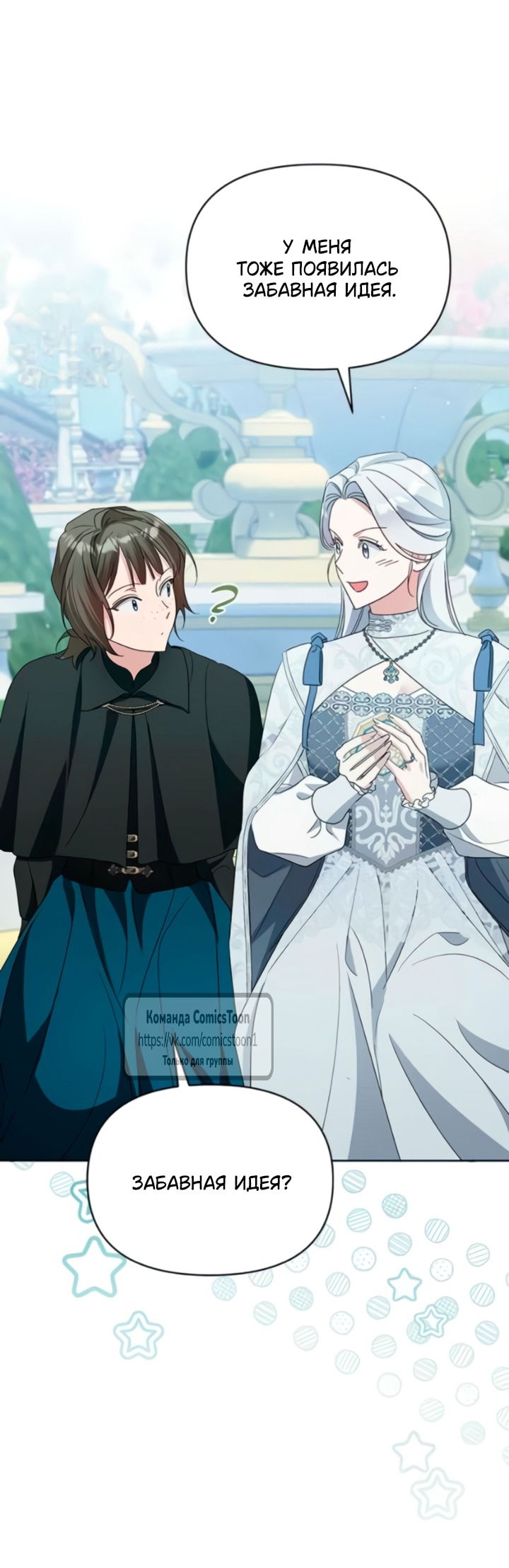 Манга Я стала приёмной дочерью в семье убийц - Глава 102 Страница 52