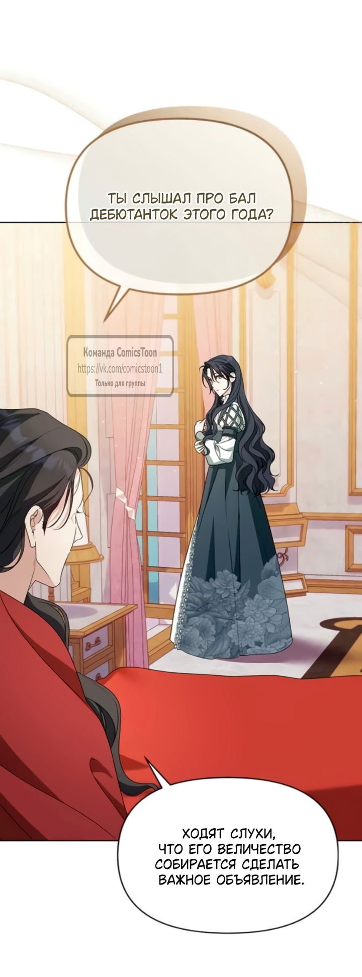 Манга Я стала приёмной дочерью в семье убийц - Глава 102 Страница 11