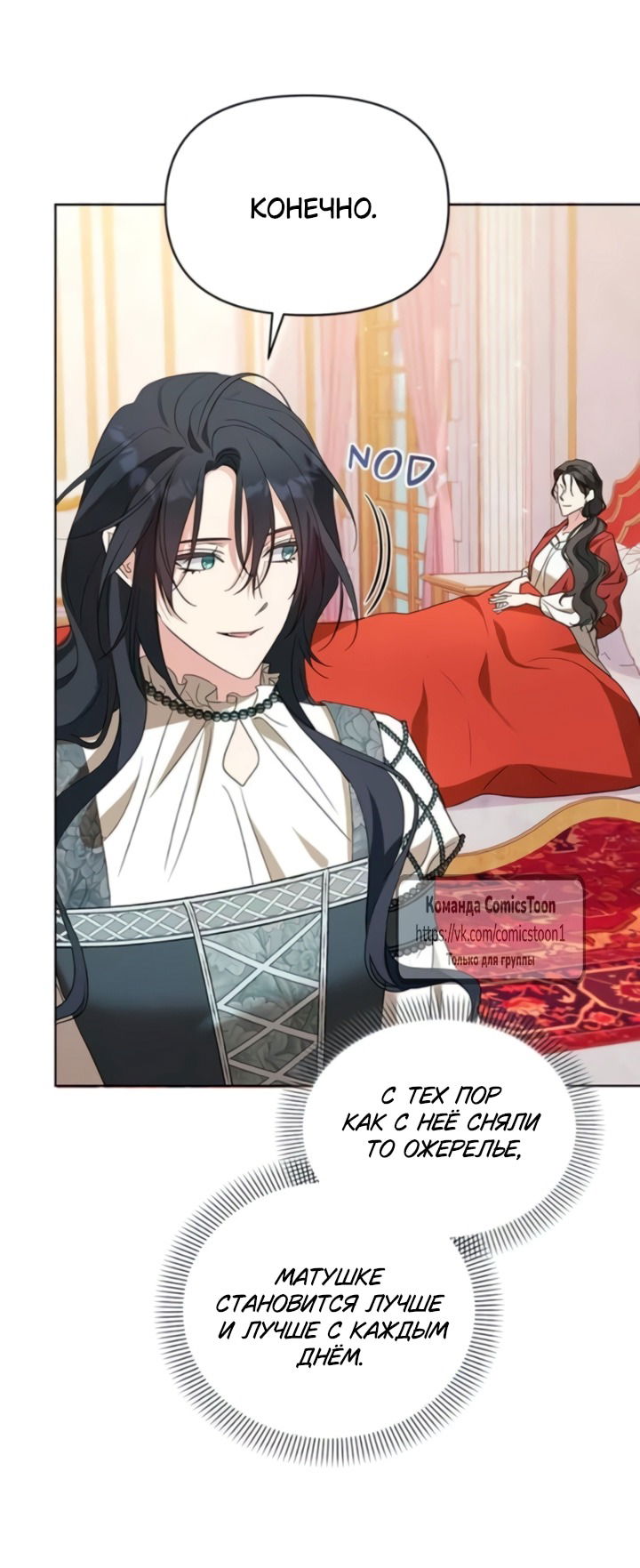 Манга Я стала приёмной дочерью в семье убийц - Глава 102 Страница 4