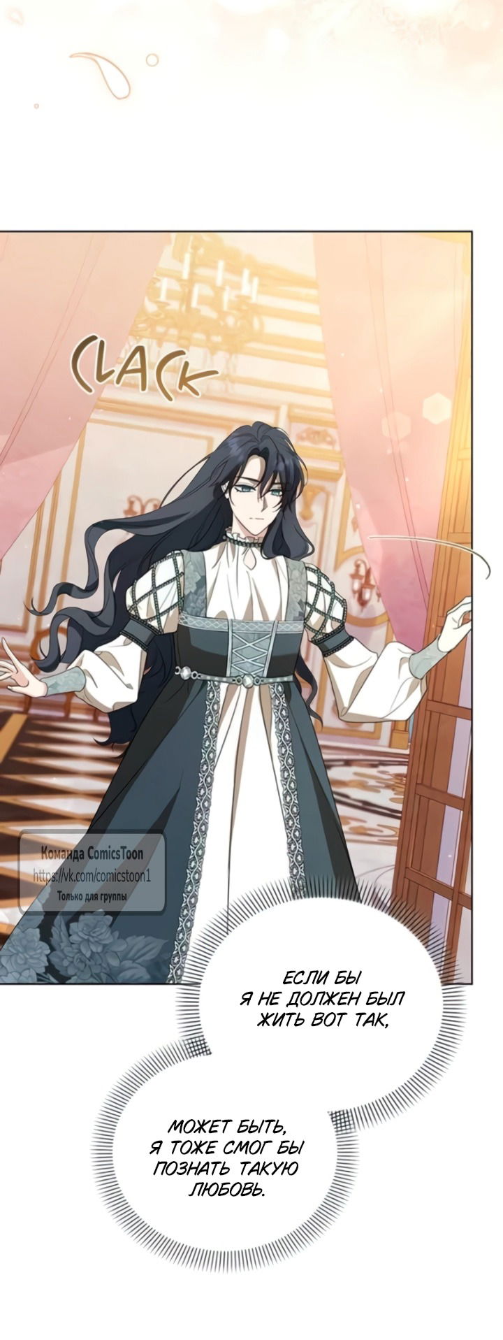 Манга Я стала приёмной дочерью в семье убийц - Глава 102 Страница 7