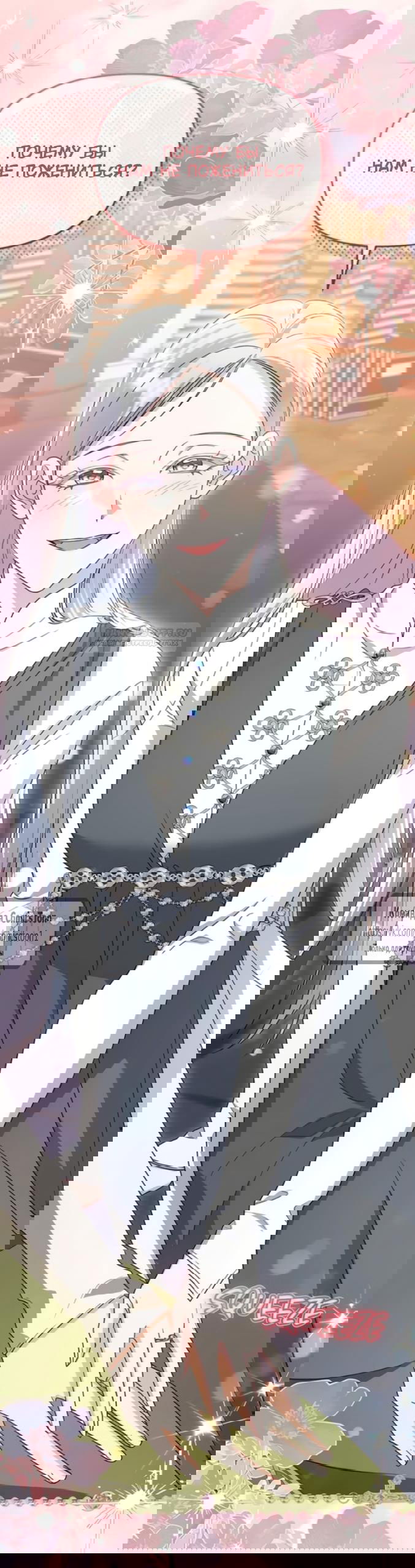 Манга Я стала приёмной дочерью в семье убийц - Глава 102 Страница 66