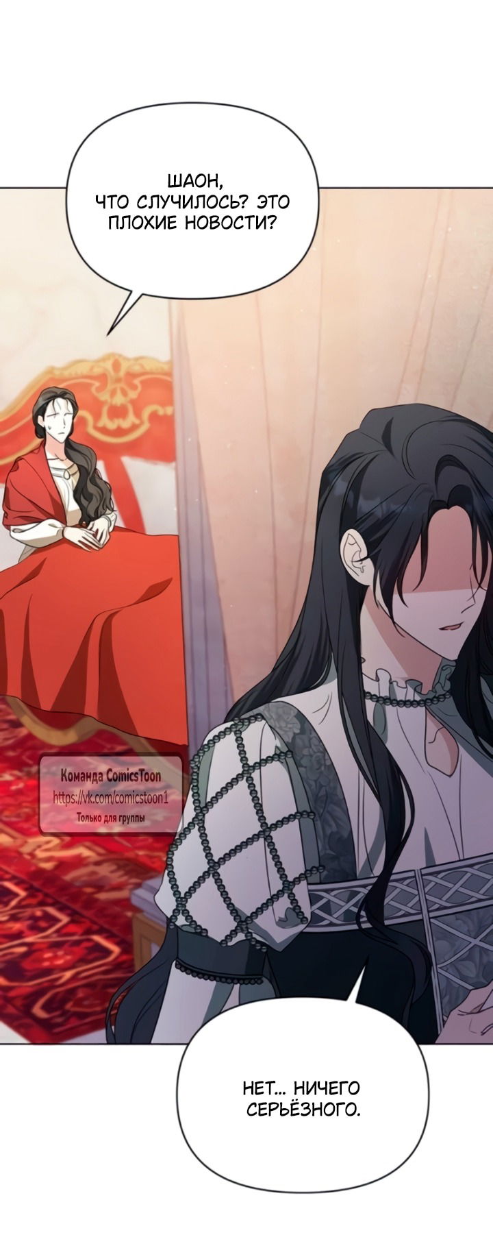 Манга Я стала приёмной дочерью в семье убийц - Глава 102 Страница 23