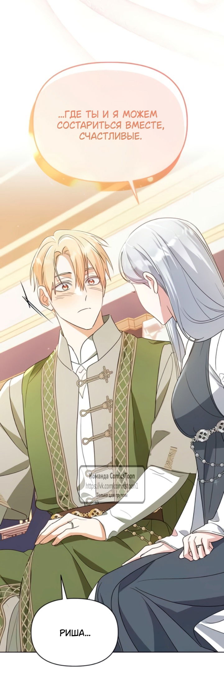 Манга Я стала приёмной дочерью в семье убийц - Глава 102 Страница 64