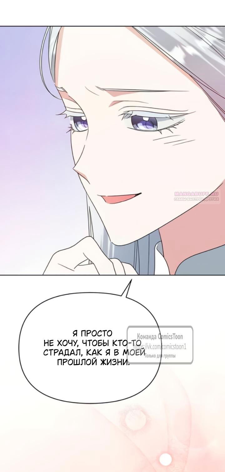 Манга Я стала приёмной дочерью в семье убийц - Глава 102 Страница 62