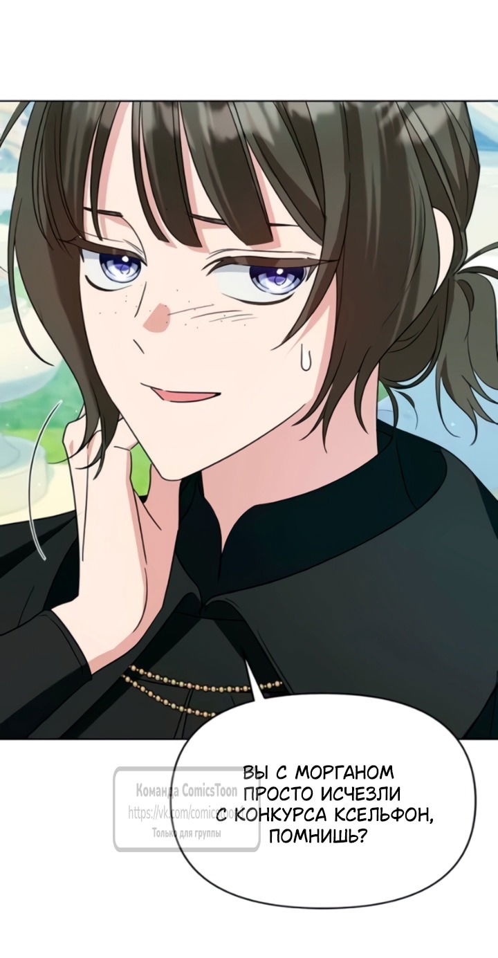 Манга Я стала приёмной дочерью в семье убийц - Глава 102 Страница 48