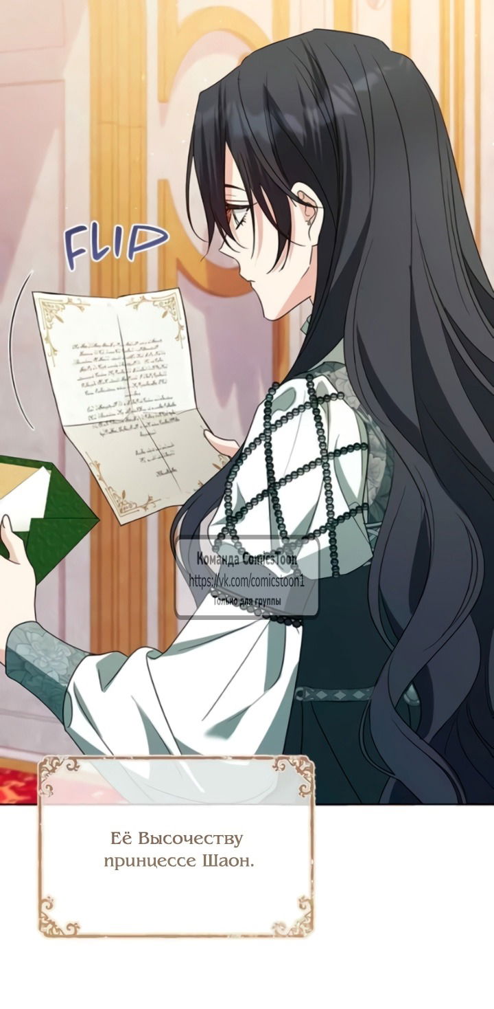 Манга Я стала приёмной дочерью в семье убийц - Глава 102 Страница 17