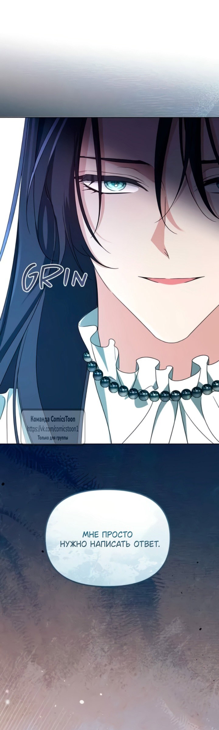 Манга Я стала приёмной дочерью в семье убийц - Глава 102 Страница 24