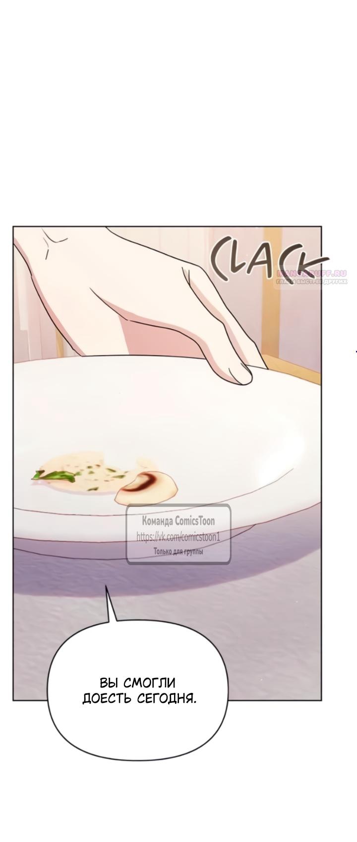 Манга Я стала приёмной дочерью в семье убийц - Глава 102 Страница 1