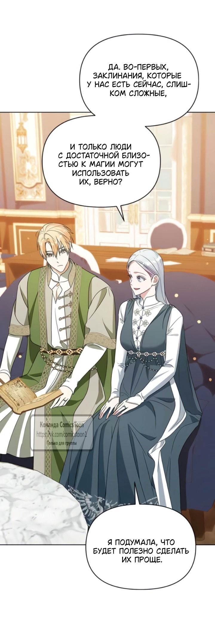 Манга Я стала приёмной дочерью в семье убийц - Глава 102 Страница 59