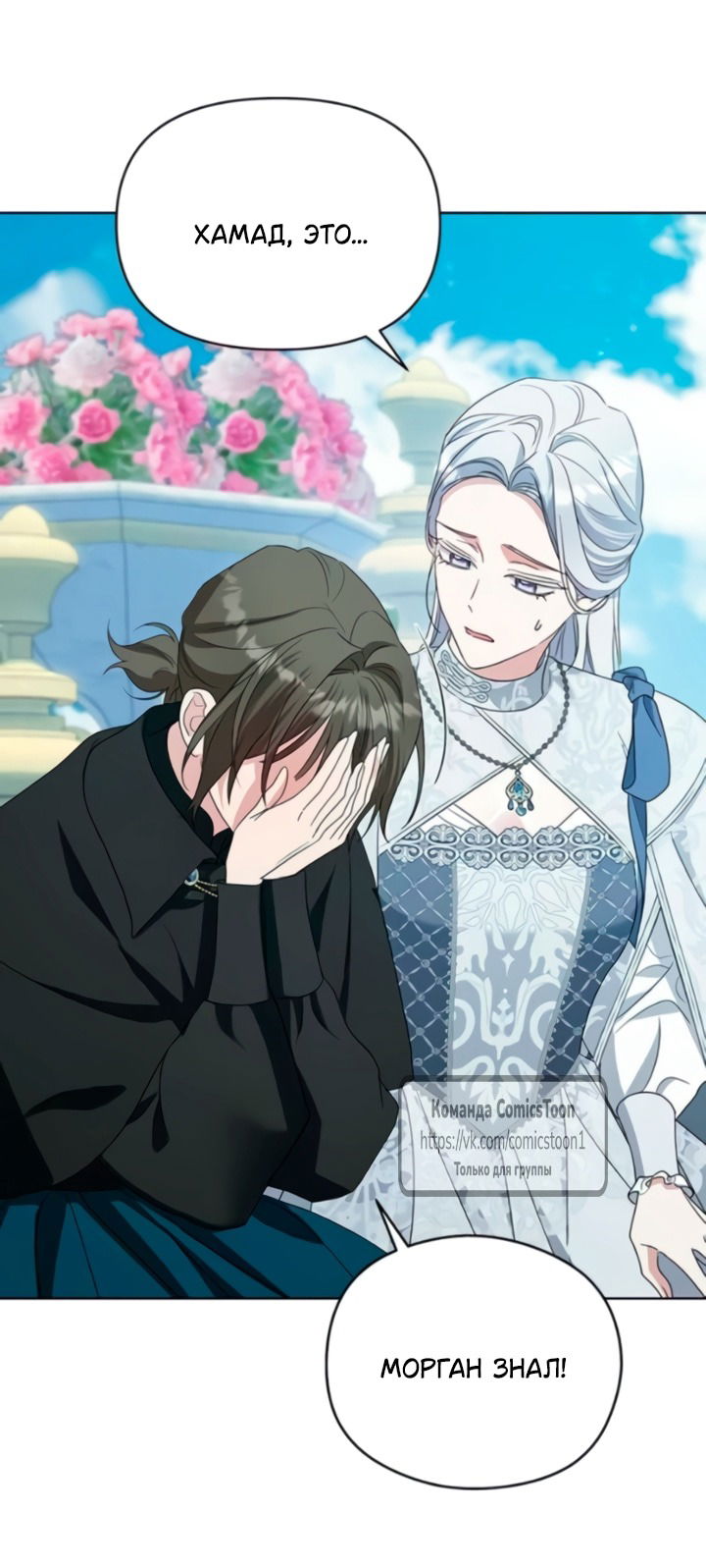 Манга Я стала приёмной дочерью в семье убийц - Глава 102 Страница 36