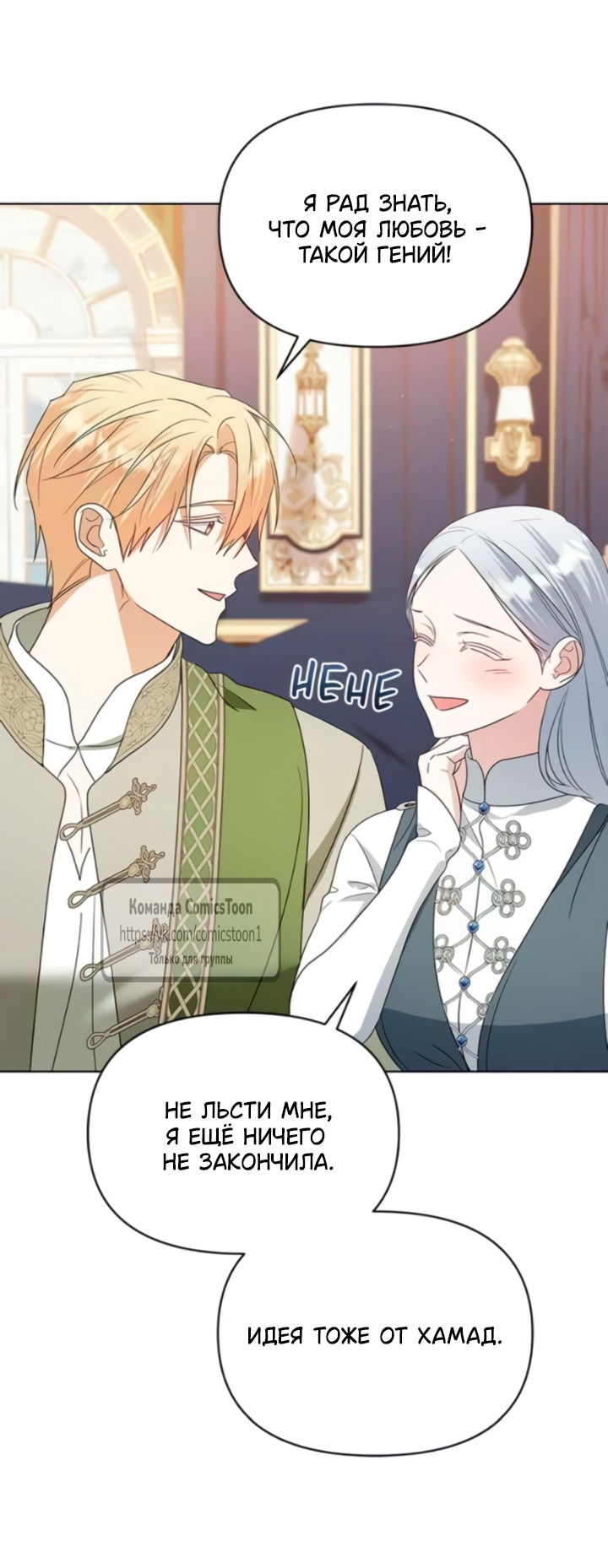 Манга Я стала приёмной дочерью в семье убийц - Глава 102 Страница 61