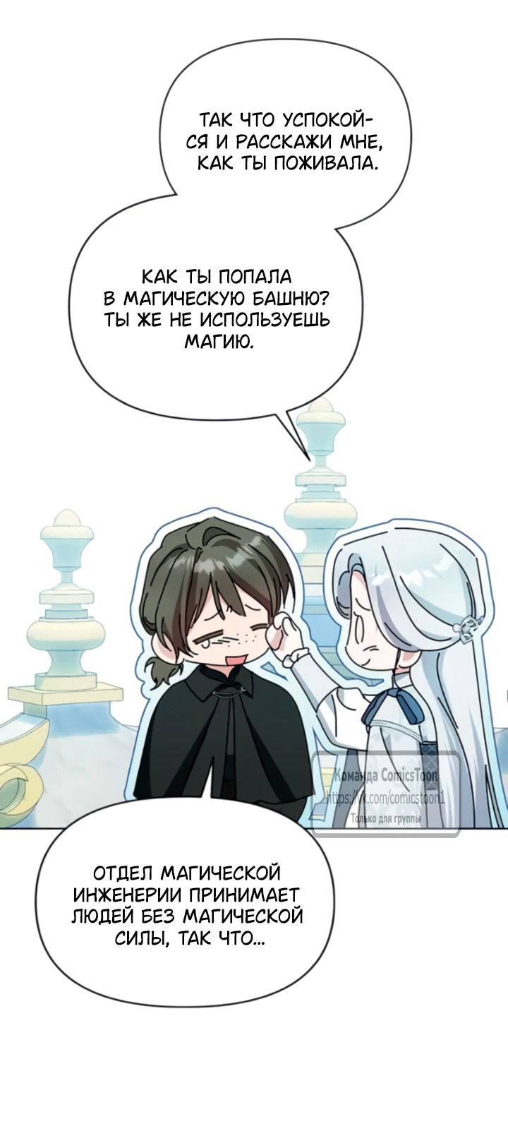 Манга Я стала приёмной дочерью в семье убийц - Глава 102 Страница 44