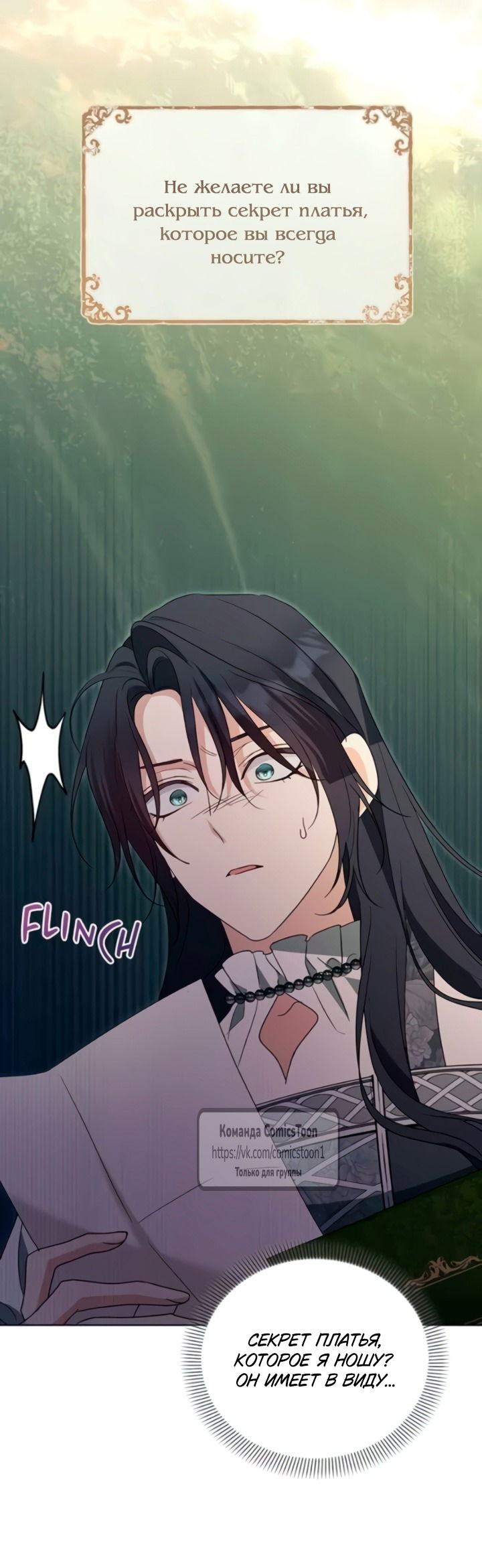 Манга Я стала приёмной дочерью в семье убийц - Глава 102 Страница 19