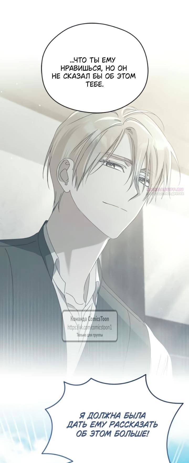 Манга Я стала приёмной дочерью в семье убийц - Глава 102 Страница 38