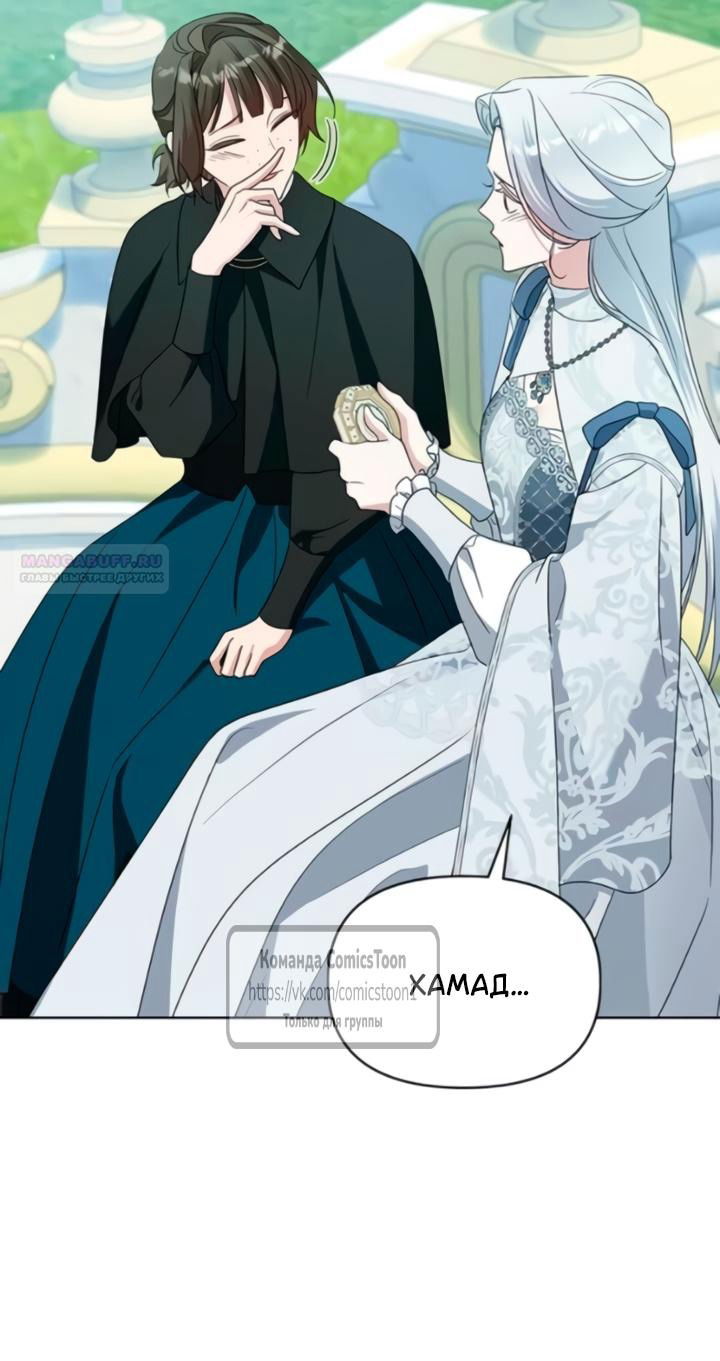 Манга Я стала приёмной дочерью в семье убийц - Глава 102 Страница 50