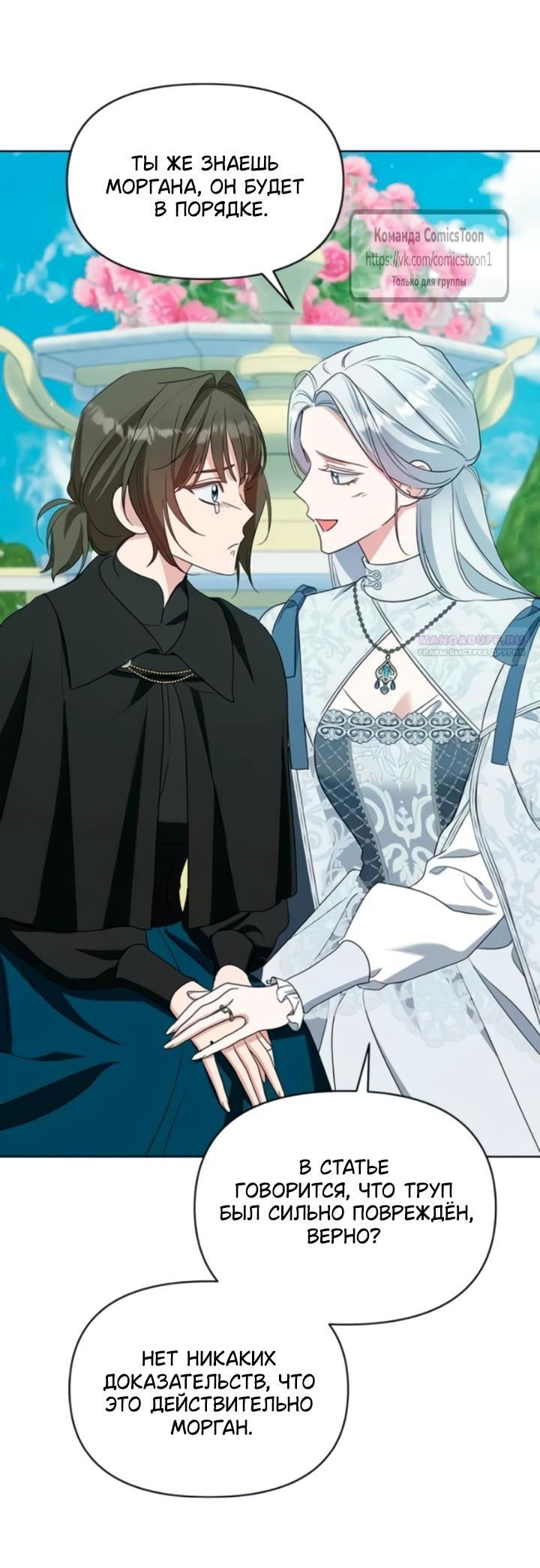 Манга Я стала приёмной дочерью в семье убийц - Глава 102 Страница 42