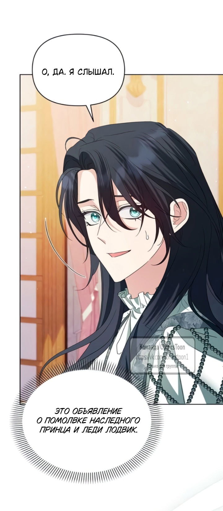 Манга Я стала приёмной дочерью в семье убийц - Глава 102 Страница 12