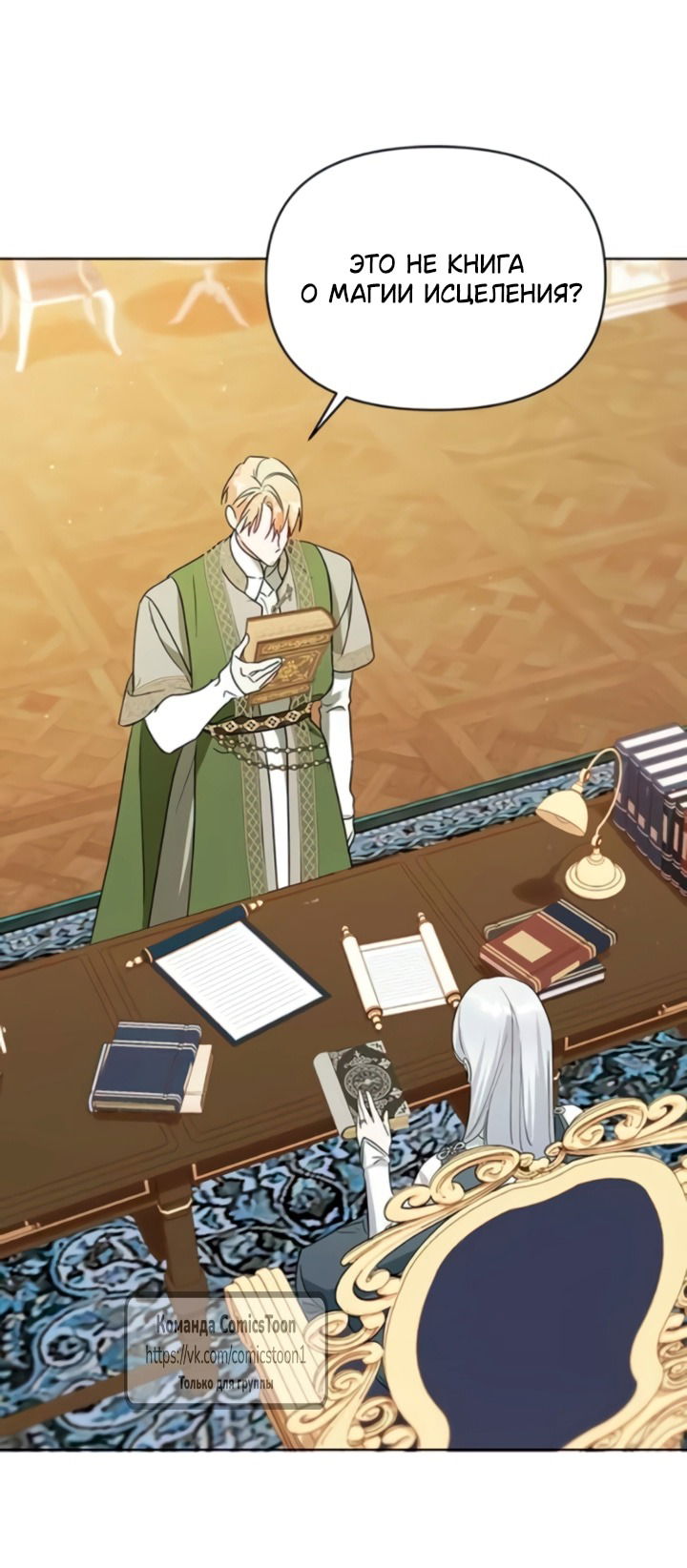 Манга Я стала приёмной дочерью в семье убийц - Глава 102 Страница 56