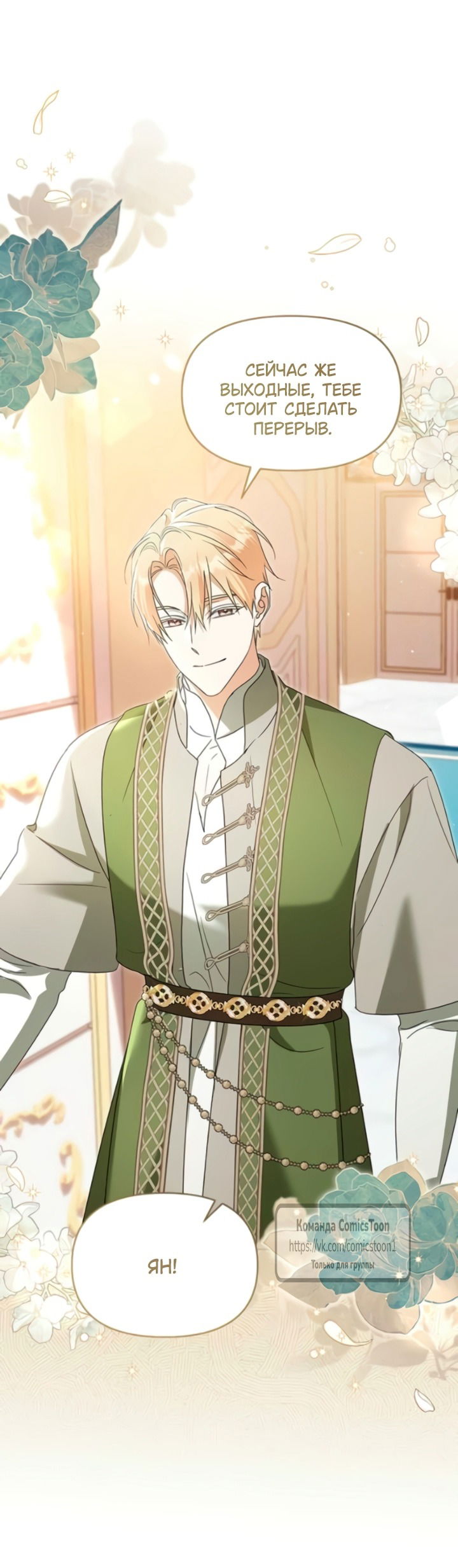 Манга Я стала приёмной дочерью в семье убийц - Глава 102 Страница 55