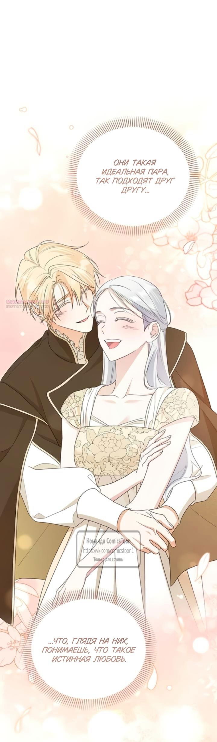 Манга Я стала приёмной дочерью в семье убийц - Глава 102 Страница 6