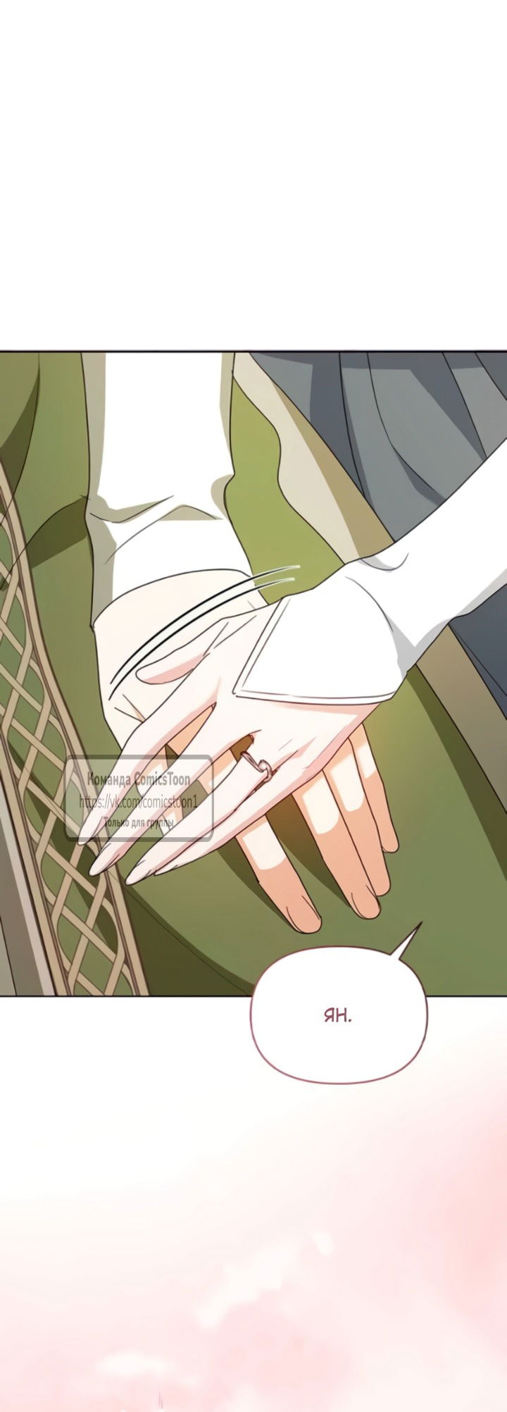 Манга Я стала приёмной дочерью в семье убийц - Глава 102 Страница 65