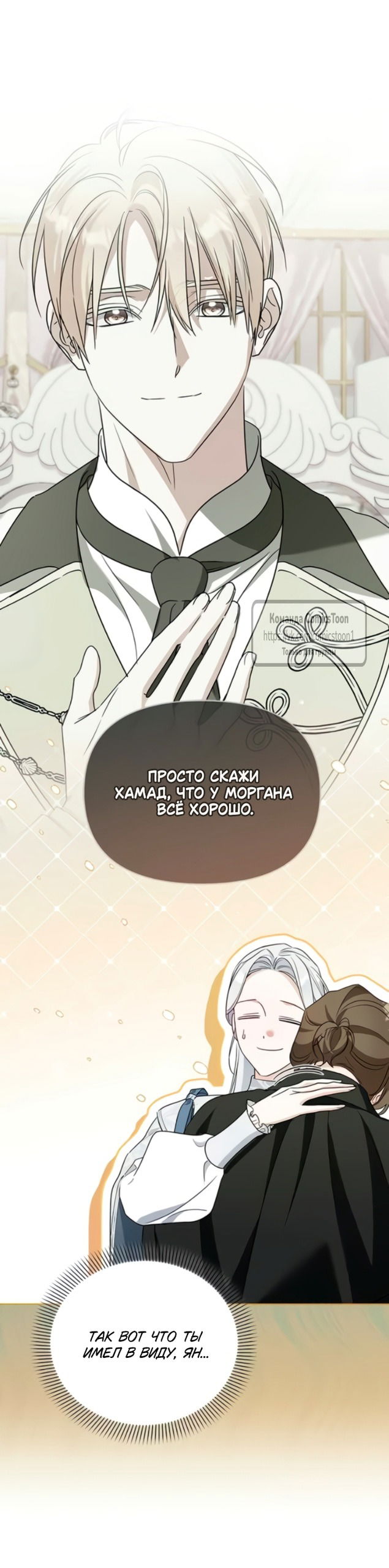 Манга Я стала приёмной дочерью в семье убийц - Глава 102 Страница 40
