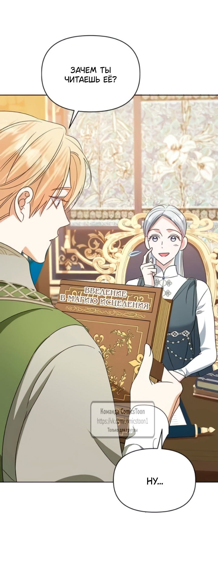 Манга Я стала приёмной дочерью в семье убийц - Глава 102 Страница 57