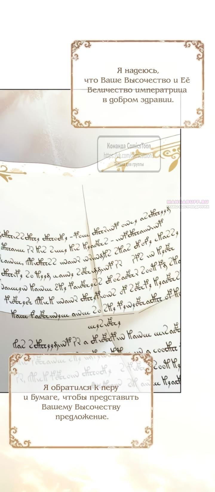 Манга Я стала приёмной дочерью в семье убийц - Глава 102 Страница 18