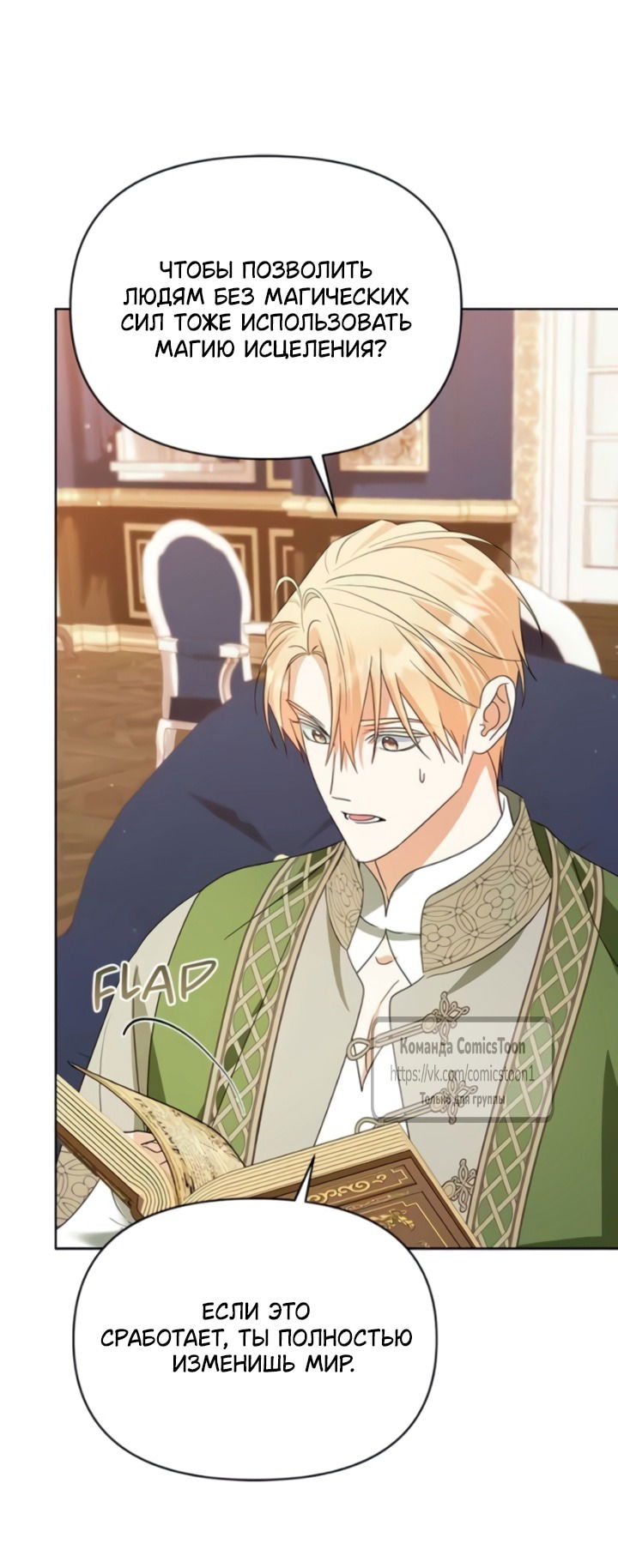 Манга Я стала приёмной дочерью в семье убийц - Глава 102 Страница 60