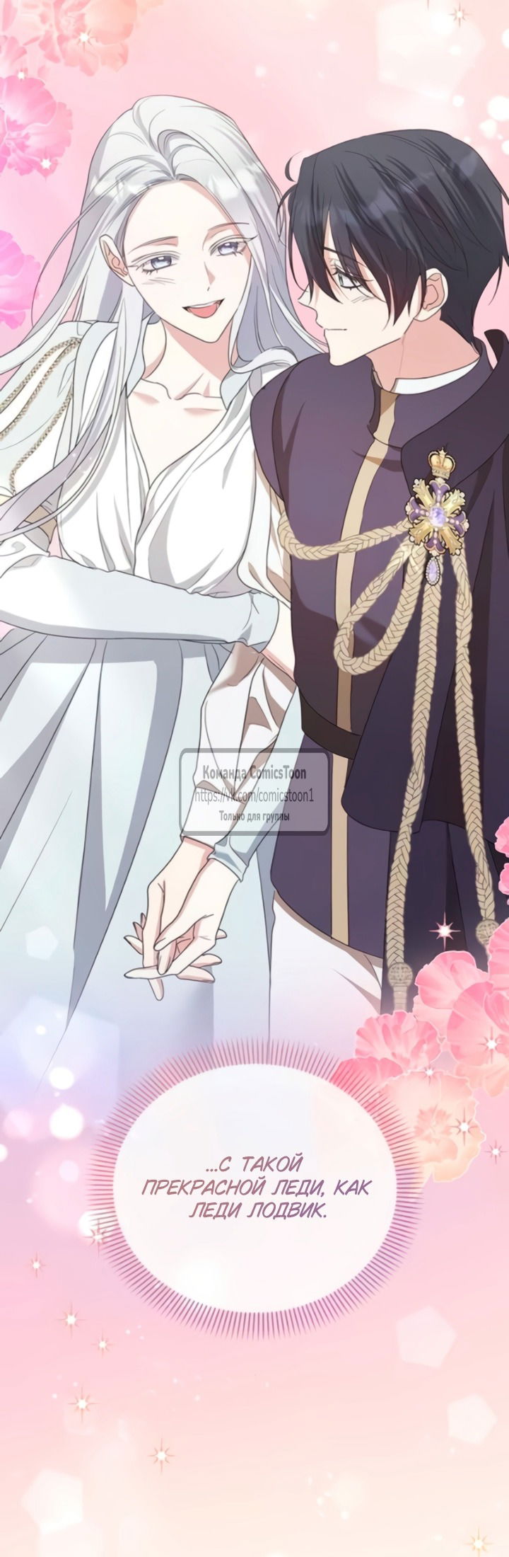 Манга Я стала приёмной дочерью в семье убийц - Глава 102 Страница 9