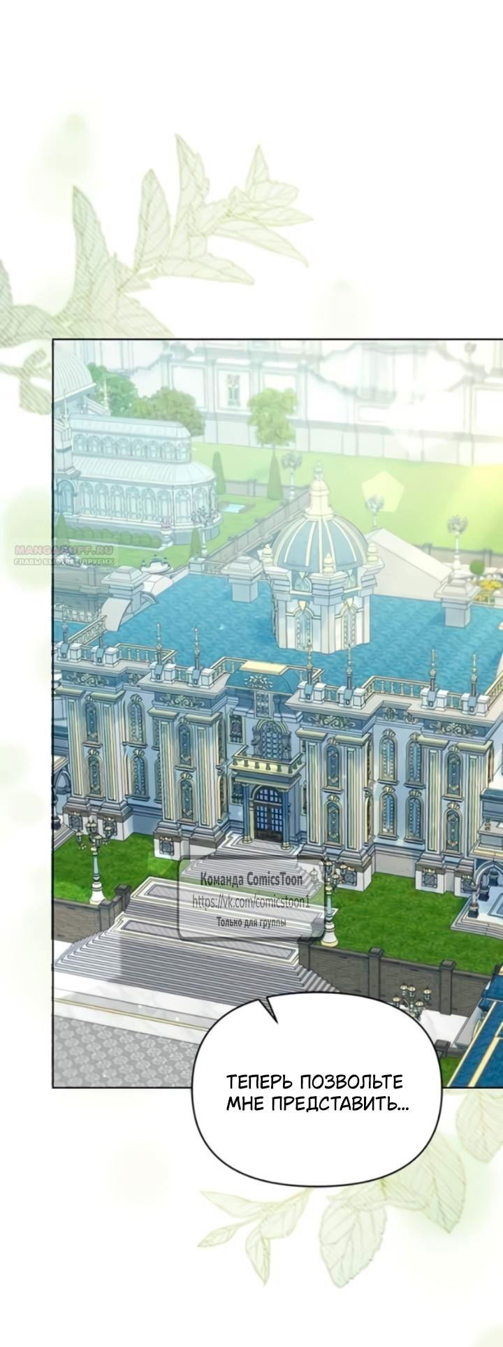 Манга Я стала приёмной дочерью в семье убийц - Глава 102 Страница 26