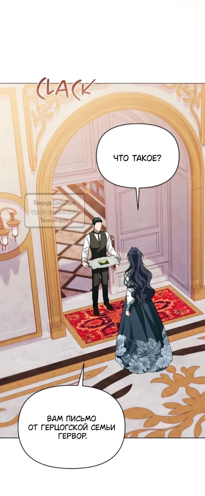 Манга Я стала приёмной дочерью в семье убийц - Глава 102 Страница 15