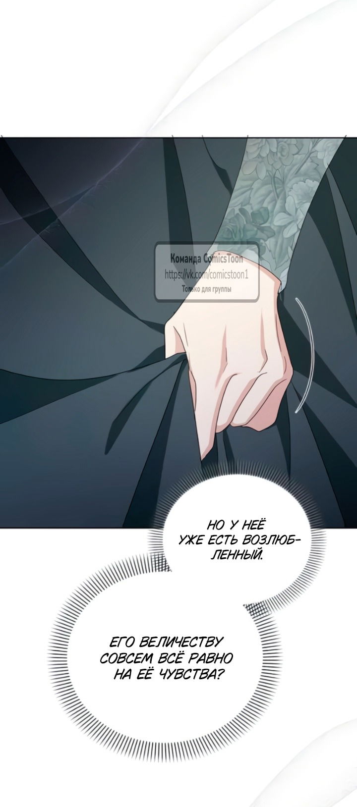 Манга Я стала приёмной дочерью в семье убийц - Глава 102 Страница 13