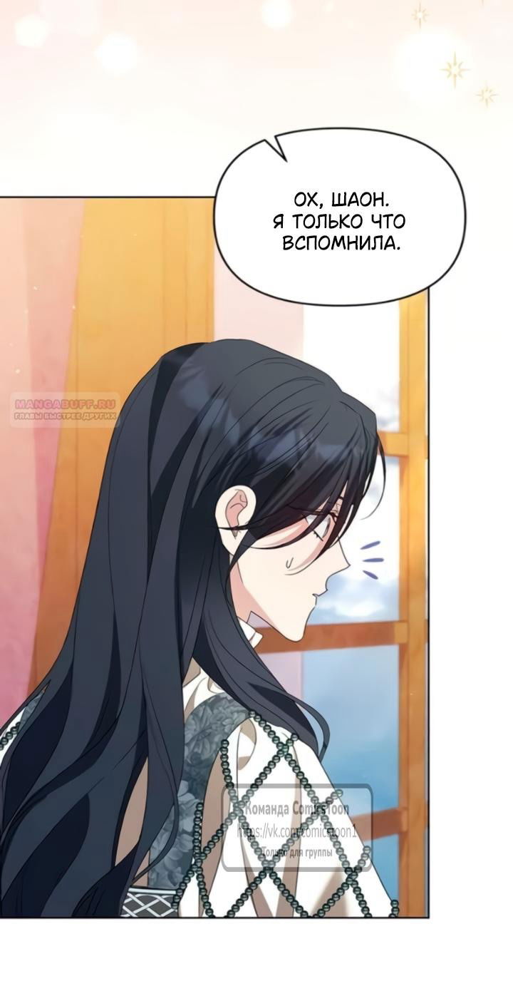 Манга Я стала приёмной дочерью в семье убийц - Глава 102 Страница 10