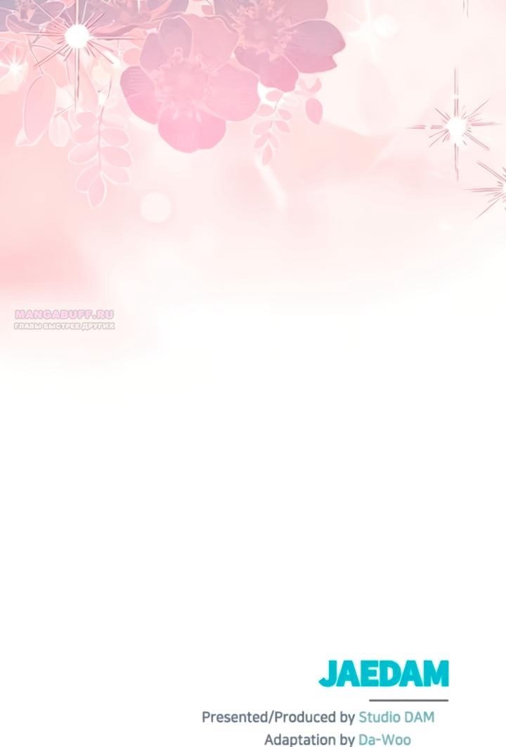 Манга Я стала приёмной дочерью в семье убийц - Глава 102 Страница 67