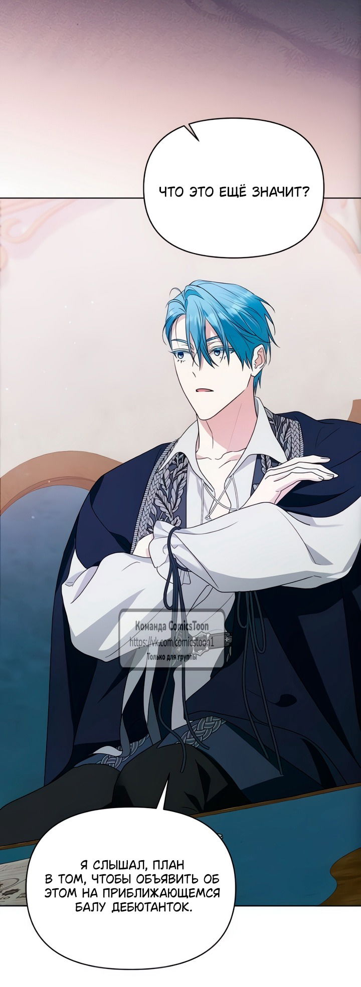 Манга Я стала приёмной дочерью в семье убийц - Глава 101 Страница 56