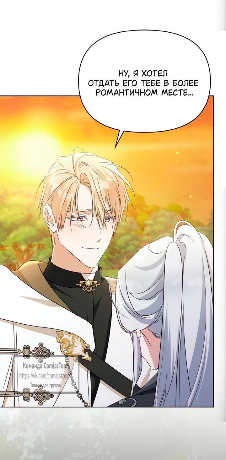 Манга Я стала приёмной дочерью в семье убийц - Глава 101 Страница 3