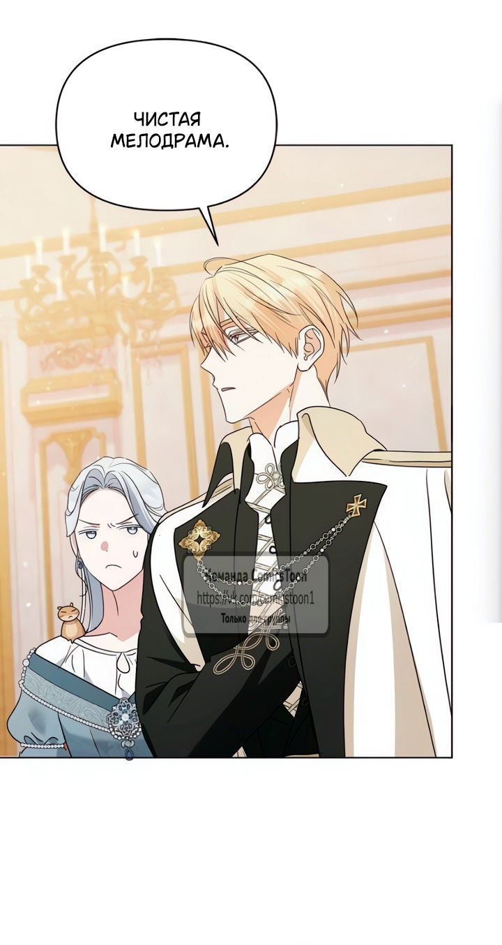 Манга Я стала приёмной дочерью в семье убийц - Глава 101 Страница 32