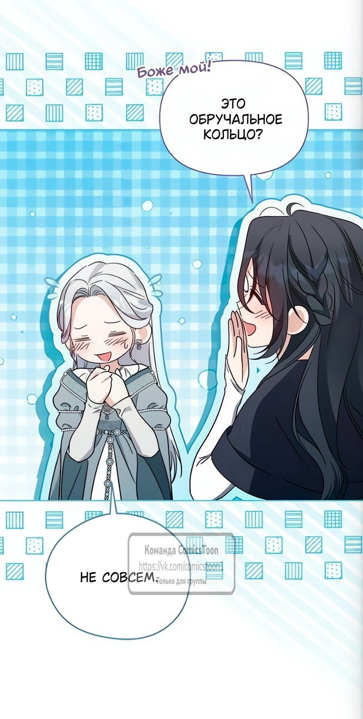 Манга Я стала приёмной дочерью в семье убийц - Глава 101 Страница 43