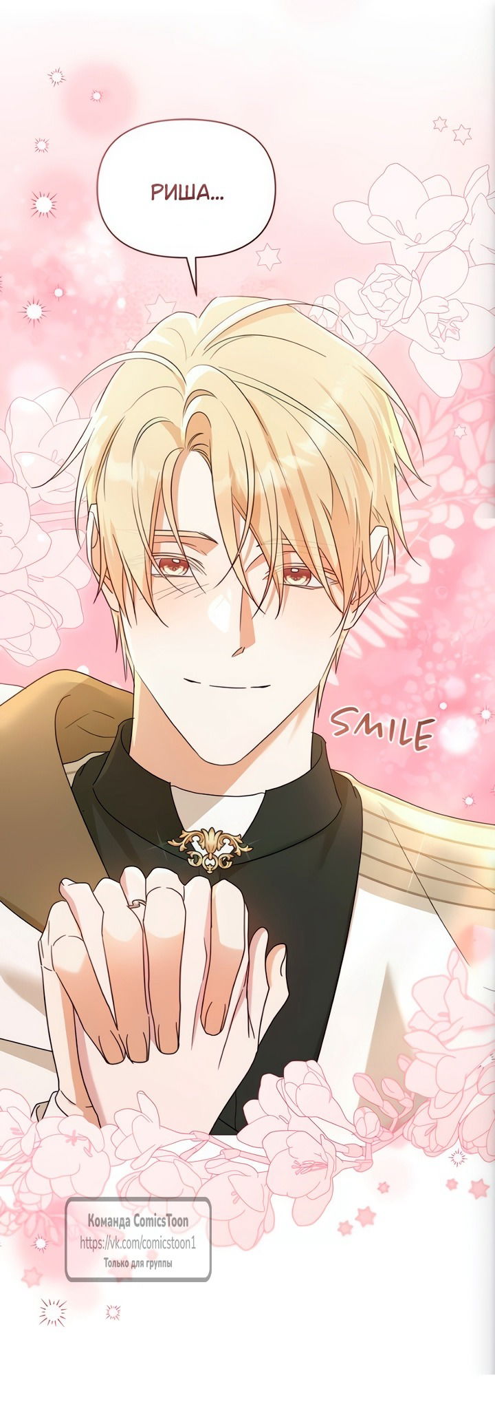 Манга Я стала приёмной дочерью в семье убийц - Глава 101 Страница 12