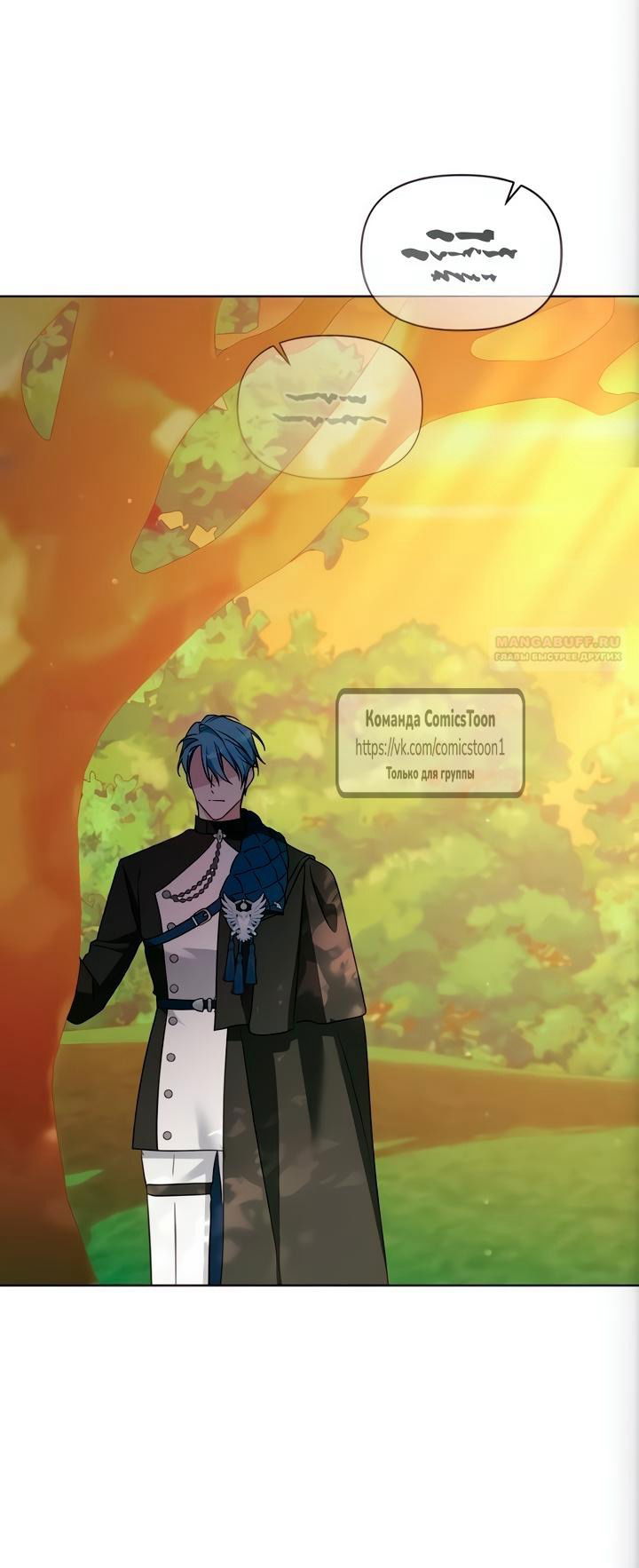 Манга Я стала приёмной дочерью в семье убийц - Глава 101 Страница 14