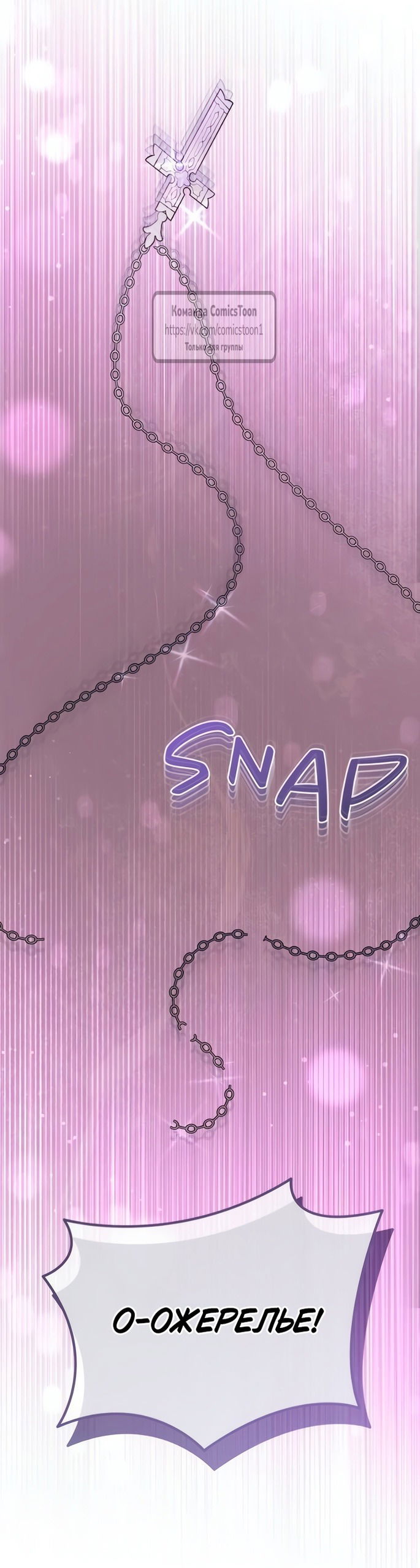 Манга Я стала приёмной дочерью в семье убийц - Глава 101 Страница 28